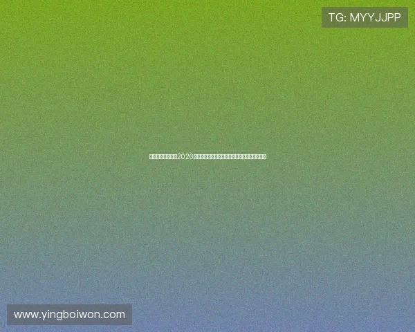 必应娱乐为你提供2026年世界杯最全球队阵容分析与明星球员精彩表现 必应娱乐为你提供2026年世界杯最全球队阵容分析与明星球员精彩表现