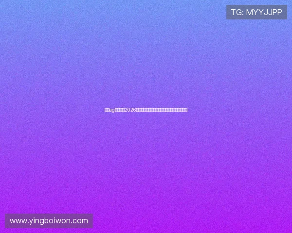 澳门ag视讯厅:2026世界杯足球赛冠军归属预测与各队晋级形势详解 澳门ag视讯厅:2026世界杯足球赛冠军归属预测与各队晋级形势详解